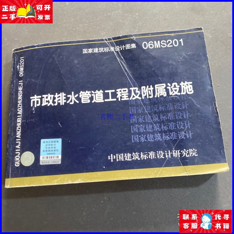 二手書的第二生命 《06MS201市政排水管道工程及附屬設施》閱讀札記